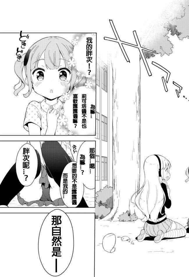 《今天开始当女子小学生》漫画最新章节第23话免费下拉式在线观看章节第【7】张图片