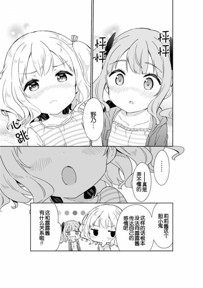 《今天开始当女子小学生》漫画最新章节第49话免费下拉式在线观看章节第【8】张图片