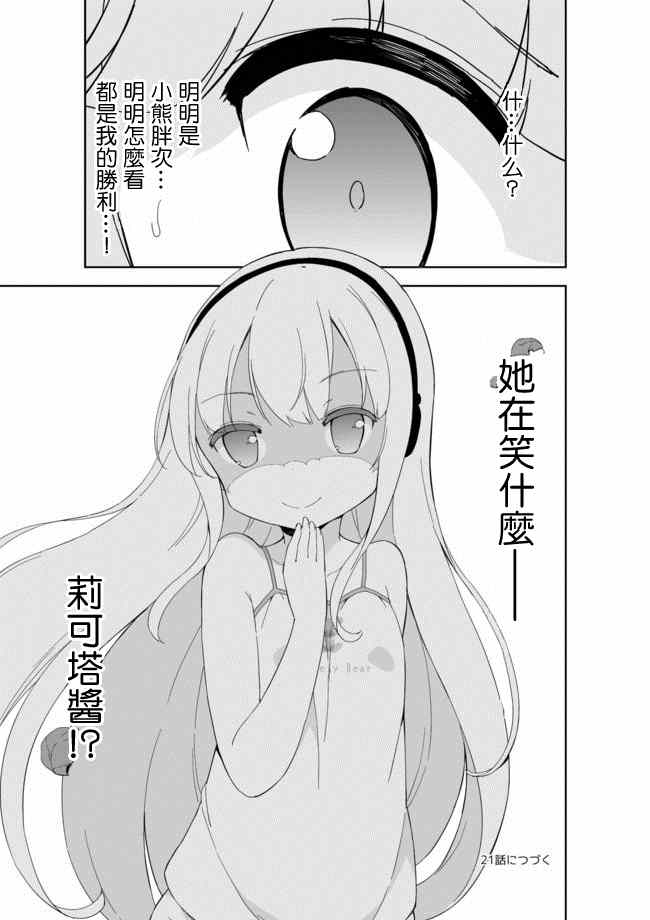 《今天开始当女子小学生》漫画最新章节第20话免费下拉式在线观看章节第【15】张图片