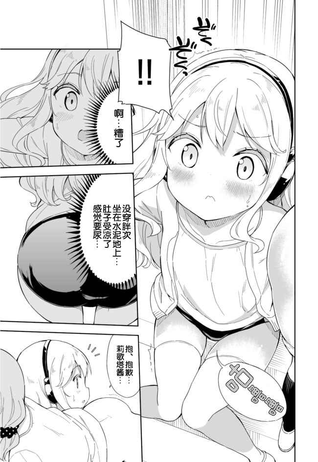 《今天开始当女子小学生》漫画最新章节第46话免费下拉式在线观看章节第【3】张图片