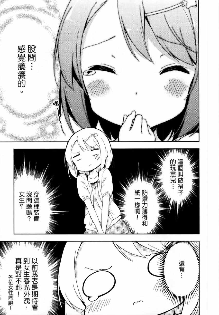 《今天开始当女子小学生》漫画最新章节第1卷免费下拉式在线观看章节第【48】张图片