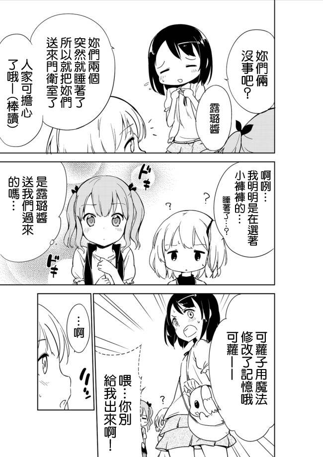 《今天开始当女子小学生》漫画最新章节第6话免费下拉式在线观看章节第【4】张图片