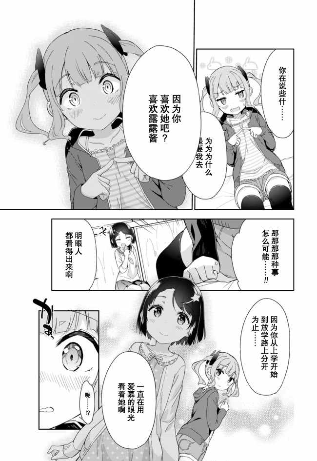 《今天开始当女子小学生》漫画最新章节第53话免费下拉式在线观看章节第【3】张图片