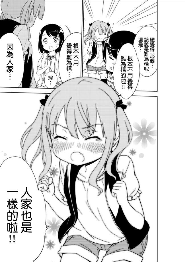 《今天开始当女子小学生》漫画最新章节第3话免费下拉式在线观看章节第【14】张图片