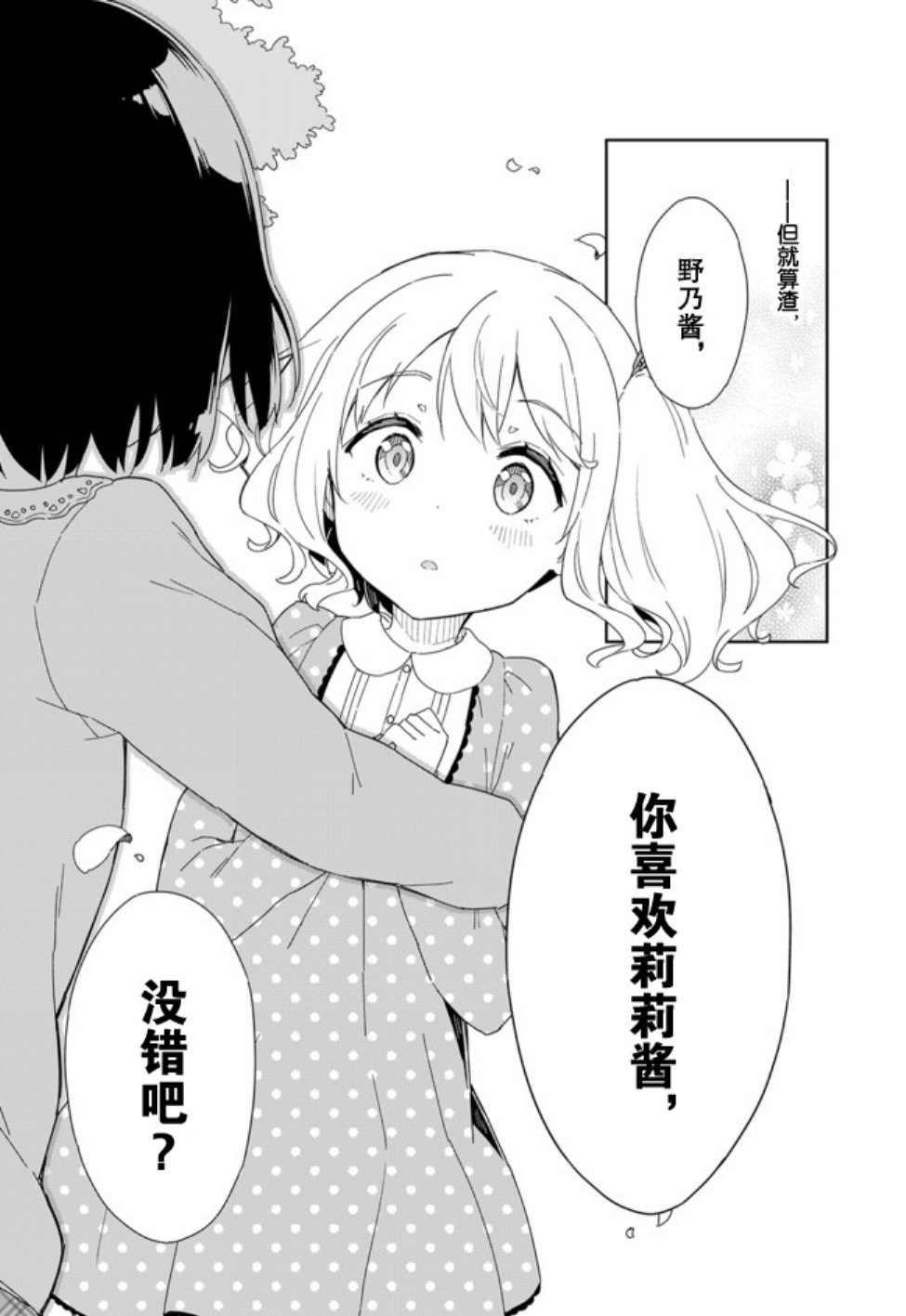 《今天开始当女子小学生》漫画最新章节第57话免费下拉式在线观看章节第【12】张图片