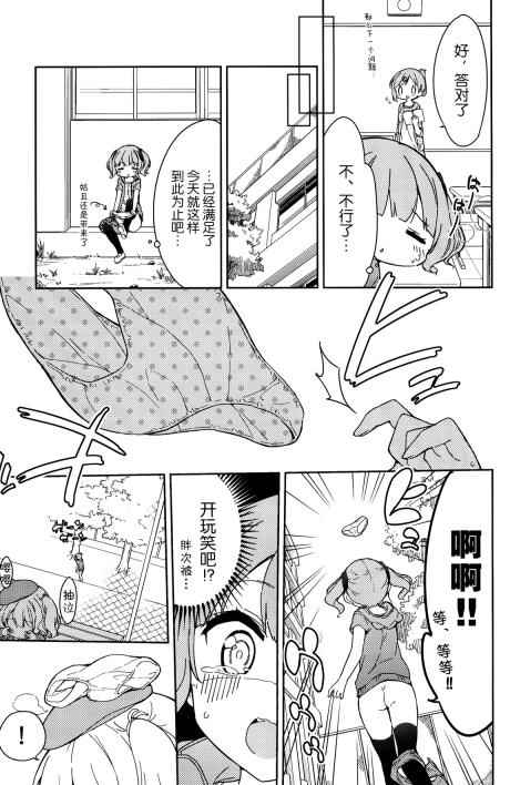 《今天开始当女子小学生》漫画最新章节番外5免费下拉式在线观看章节第【16】张图片