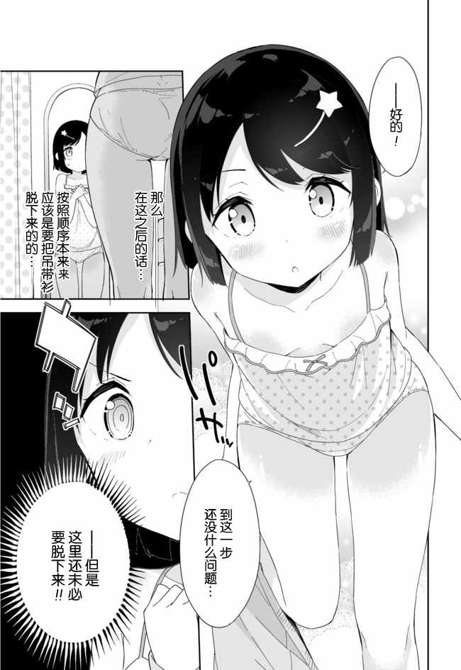 《今天开始当女子小学生》漫画最新章节第33话免费下拉式在线观看章节第【6】张图片