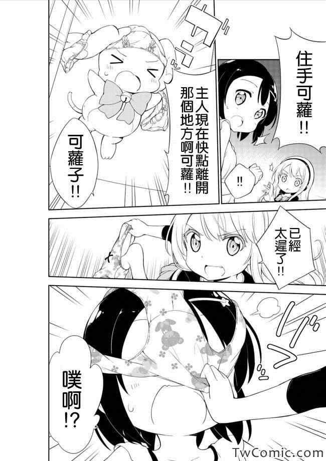 《今天开始当女子小学生》漫画最新章节第10话免费下拉式在线观看章节第【17】张图片