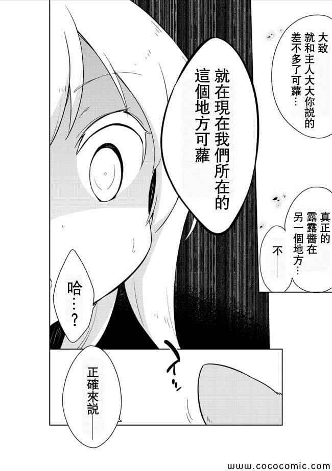 《今天开始当女子小学生》漫画最新章节第12话免费下拉式在线观看章节第【21】张图片