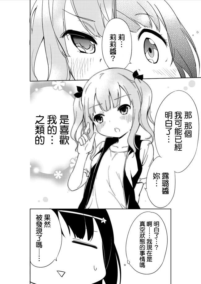 《今天开始当女子小学生》漫画最新章节第3话免费下拉式在线观看章节第【13】张图片