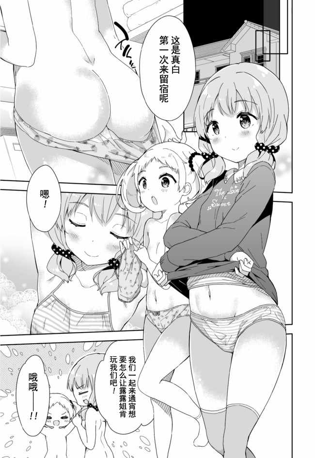 《今天开始当女子小学生》漫画最新章节第51话免费下拉式在线观看章节第【10】张图片