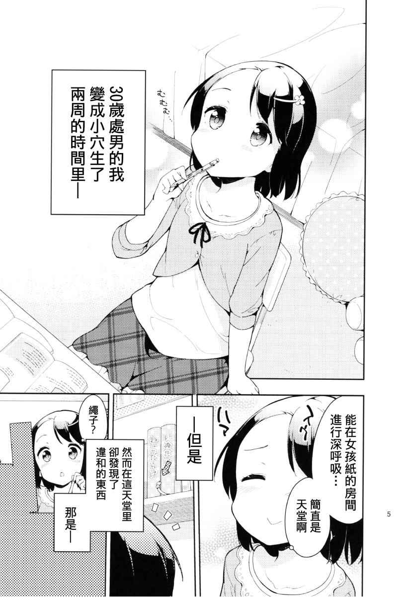 《今天开始当女子小学生》漫画最新章节番外2免费下拉式在线观看章节第【5】张图片
