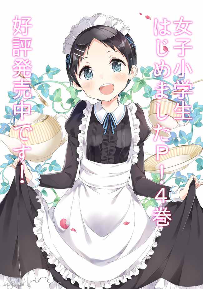 《今天开始当女子小学生》漫画最新章节第5话免费下拉式在线观看章节第【11】张图片