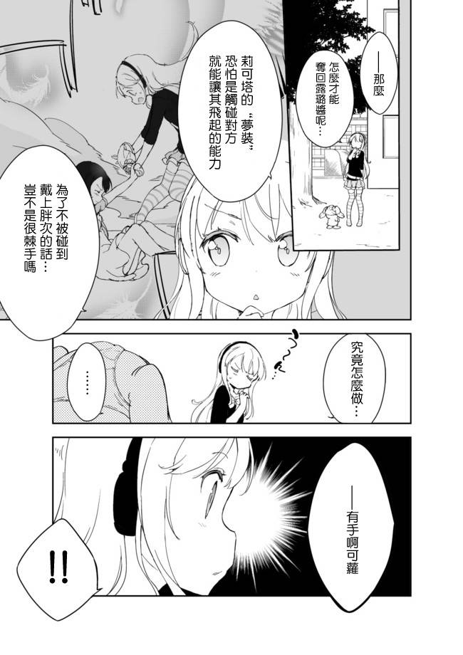 《今天开始当女子小学生》漫画最新章节第17话免费下拉式在线观看章节第【18】张图片