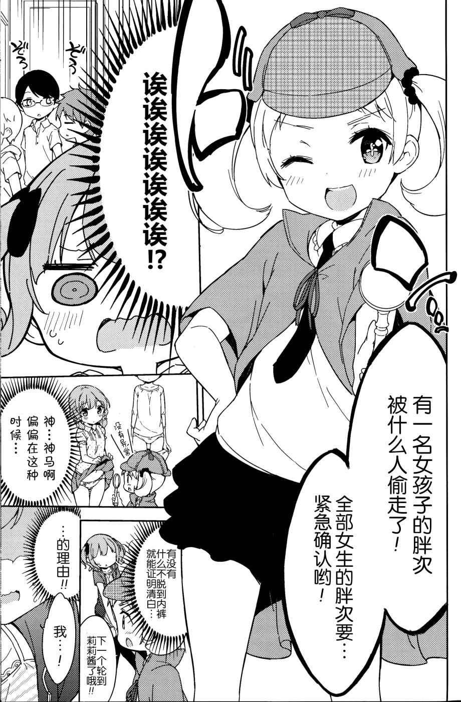 《今天开始当女子小学生》漫画最新章节番外5免费下拉式在线观看章节第【19】张图片