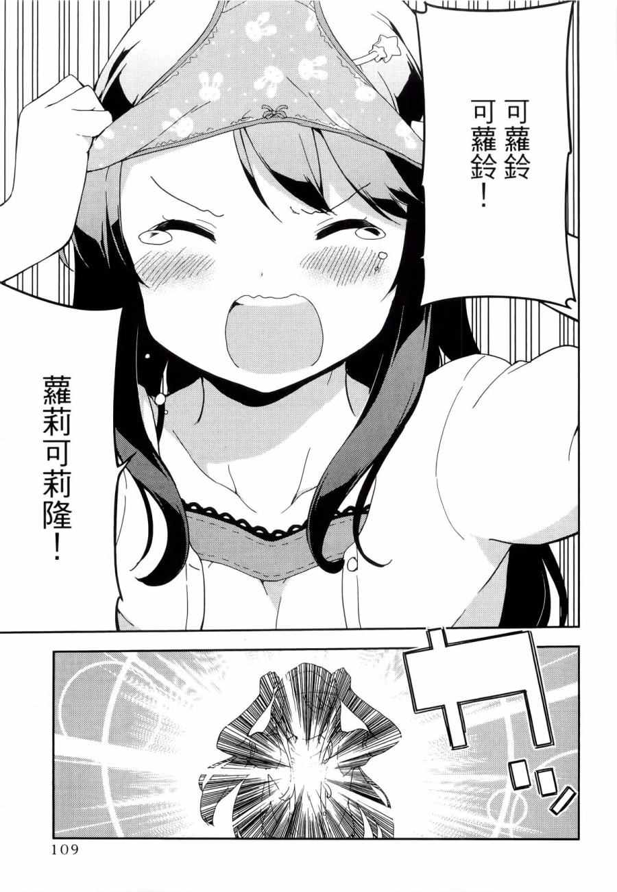 《今天开始当女子小学生》漫画最新章节第1卷免费下拉式在线观看章节第【112】张图片