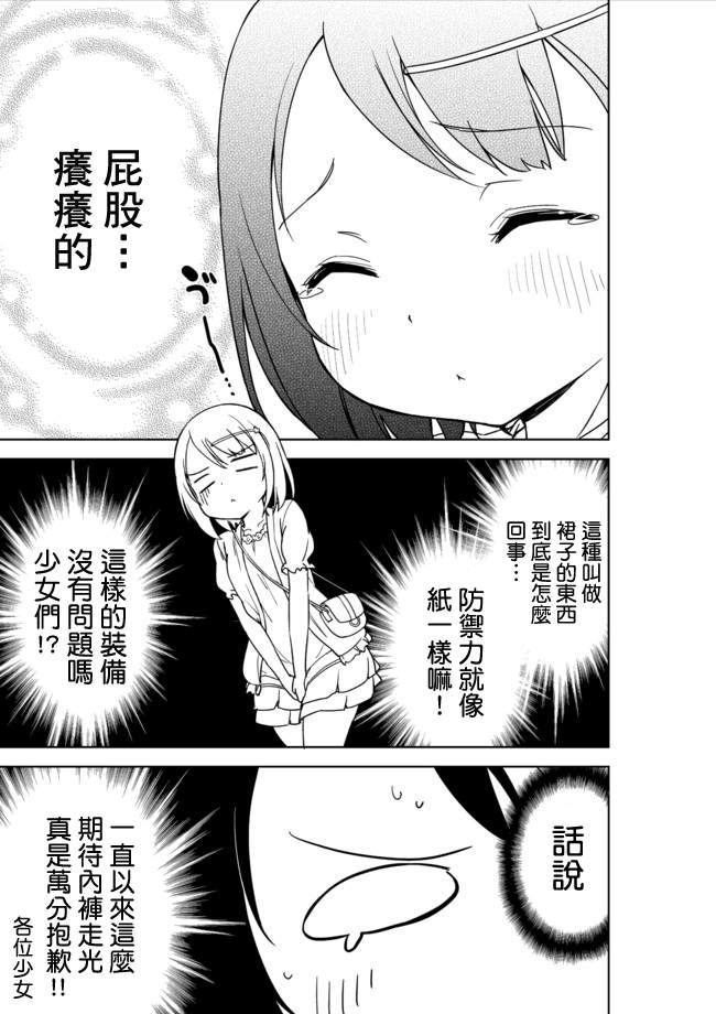 《今天开始当女子小学生》漫画最新章节第3话免费下拉式在线观看章节第【2】张图片