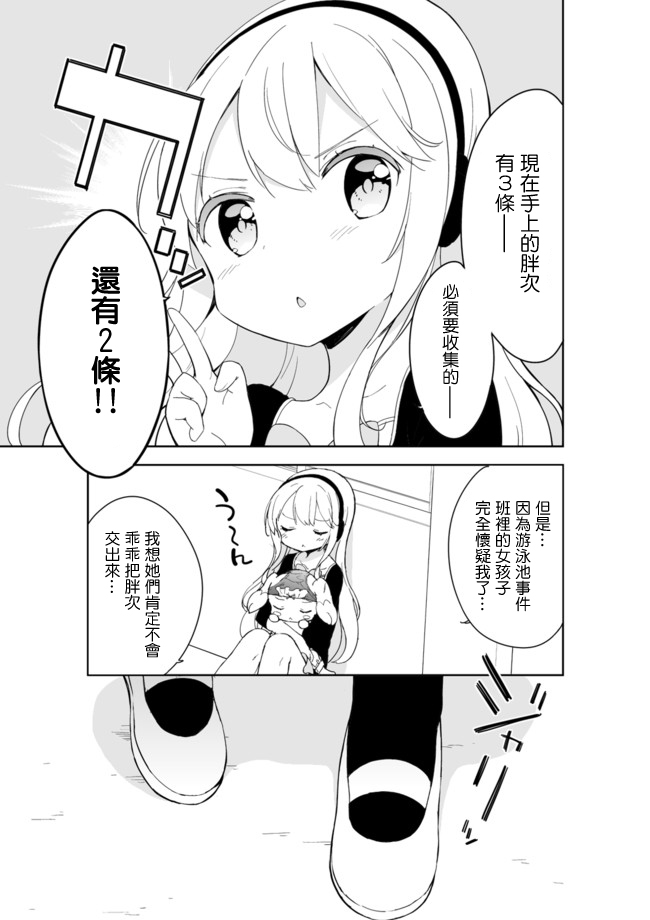 《今天开始当女子小学生》漫画最新章节第18话免费下拉式在线观看章节第【11】张图片