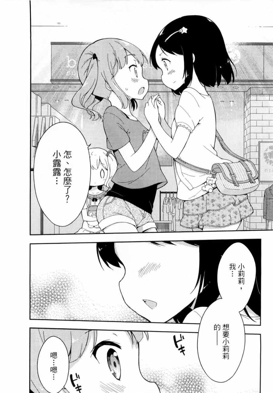 《今天开始当女子小学生》漫画最新章节第1卷免费下拉式在线观看章节第【51】张图片