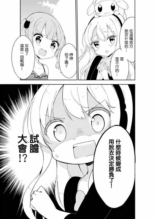 《今天开始当女子小学生》漫画最新章节第20话免费下拉式在线观看章节第【2】张图片