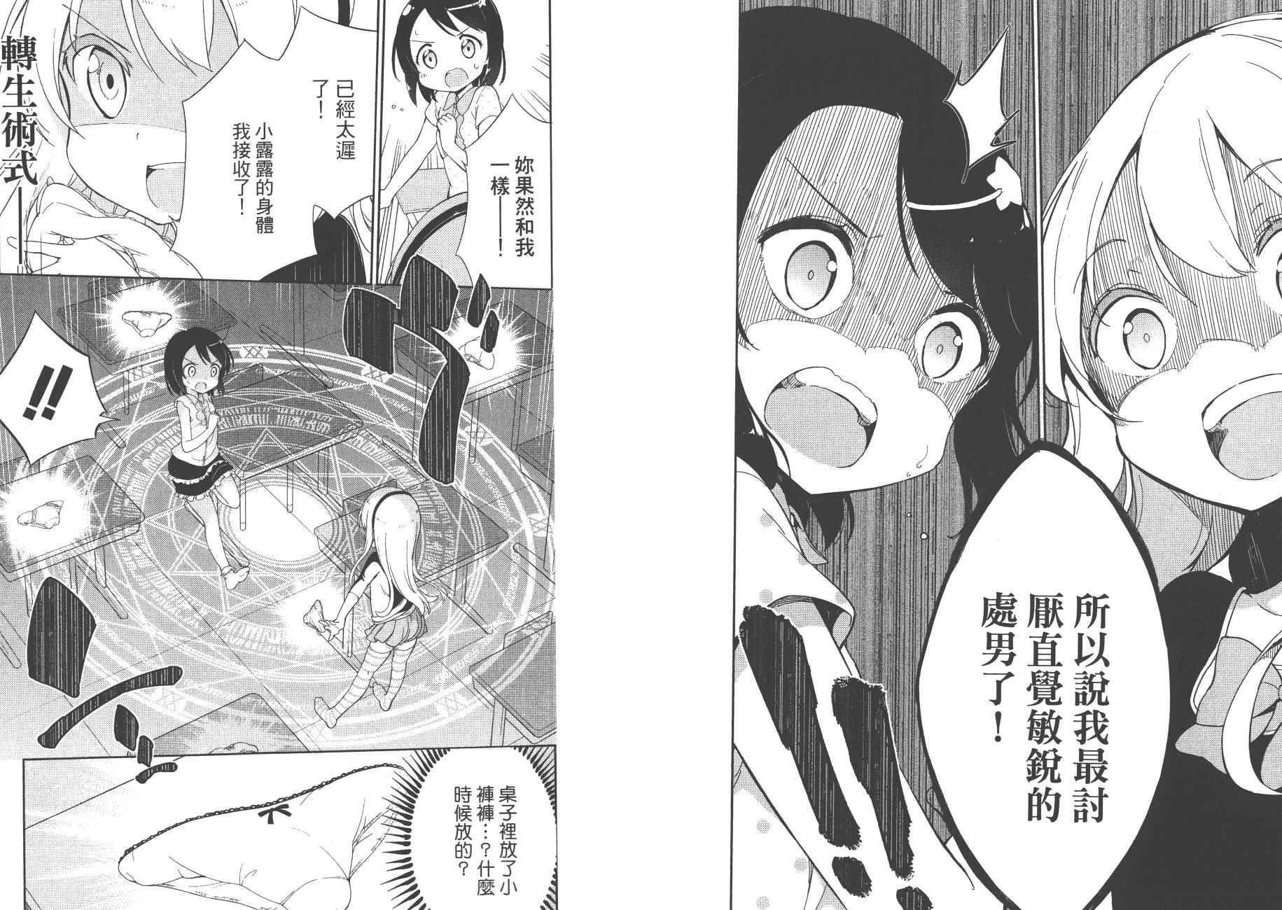 《今天开始当女子小学生》漫画最新章节第2卷免费下拉式在线观看章节第【45】张图片