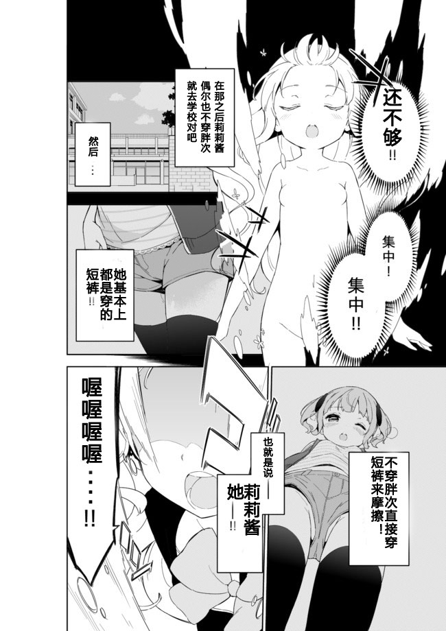 《今天开始当女子小学生》漫画最新章节第26话免费下拉式在线观看章节第【10】张图片
