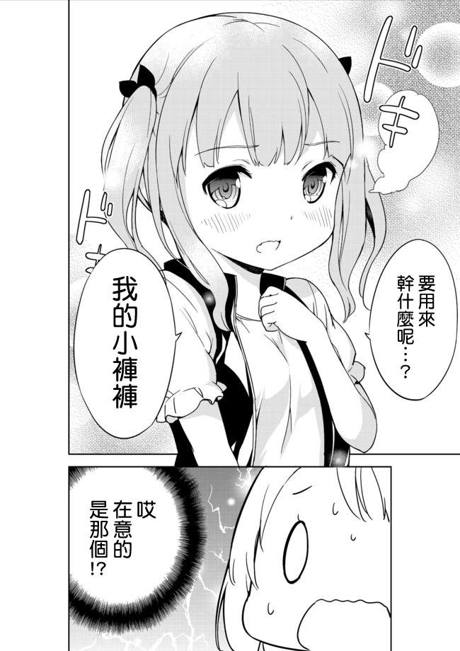 《今天开始当女子小学生》漫画最新章节第3话免费下拉式在线观看章节第【7】张图片