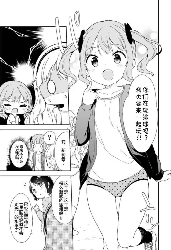 《今天开始当女子小学生》漫画最新章节第47话免费下拉式在线观看章节第【7】张图片