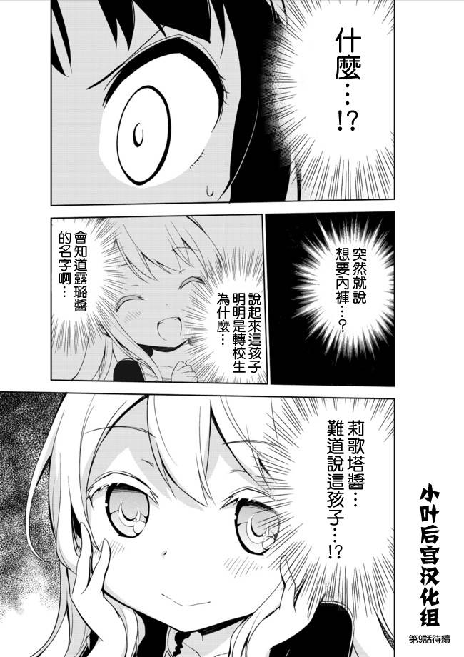 《今天开始当女子小学生》漫画最新章节第8话免费下拉式在线观看章节第【19】张图片