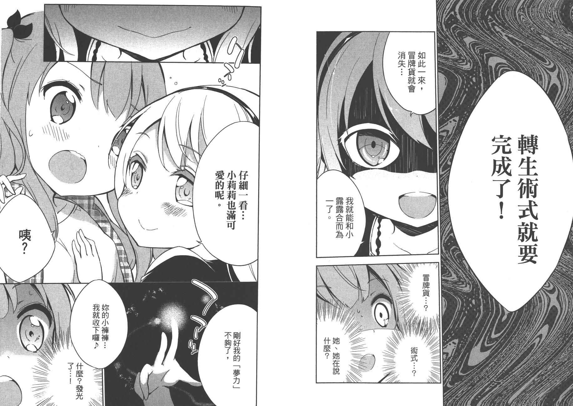 《今天开始当女子小学生》漫画最新章节第2卷免费下拉式在线观看章节第【36】张图片