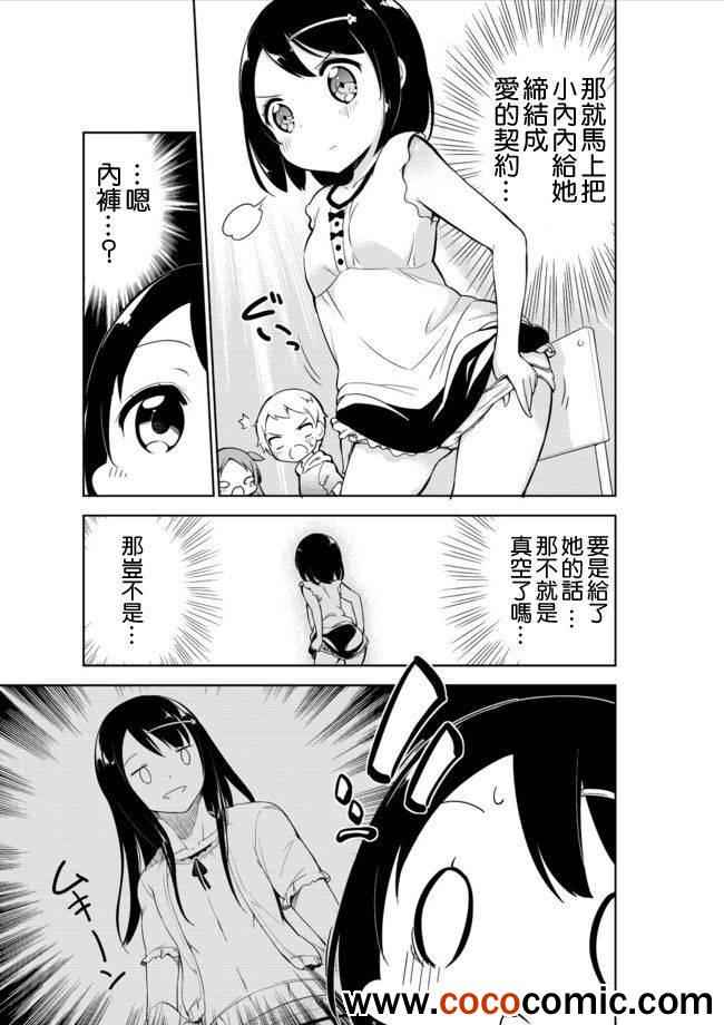 《今天开始当女子小学生》漫画最新章节第9话免费下拉式在线观看章节第【5】张图片