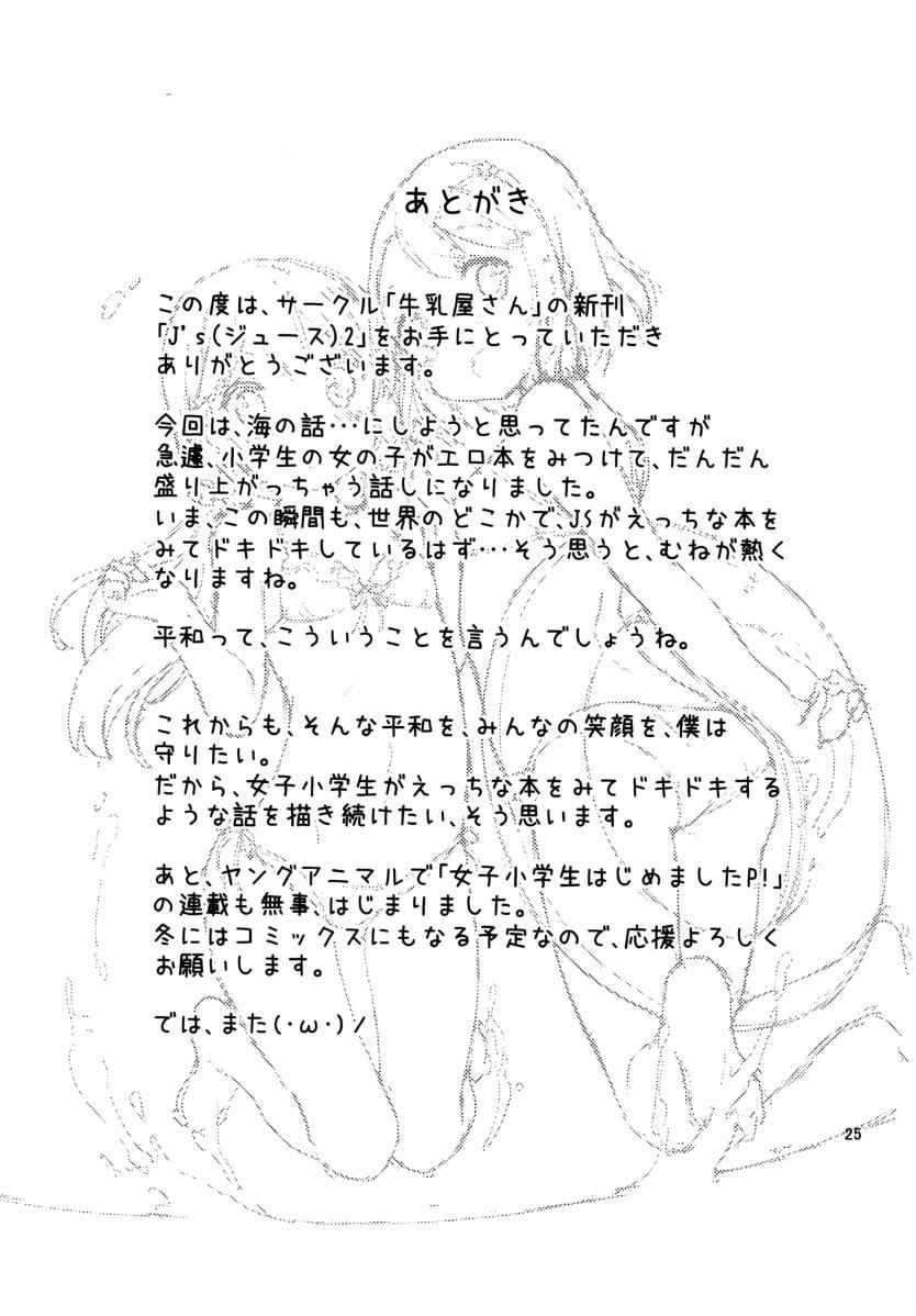《今天开始当女子小学生》漫画最新章节番外2免费下拉式在线观看章节第【25】张图片
