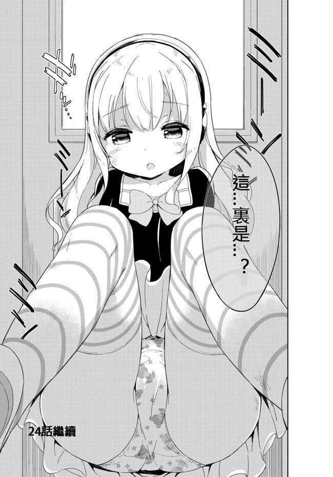 《今天开始当女子小学生》漫画最新章节第23话免费下拉式在线观看章节第【17】张图片