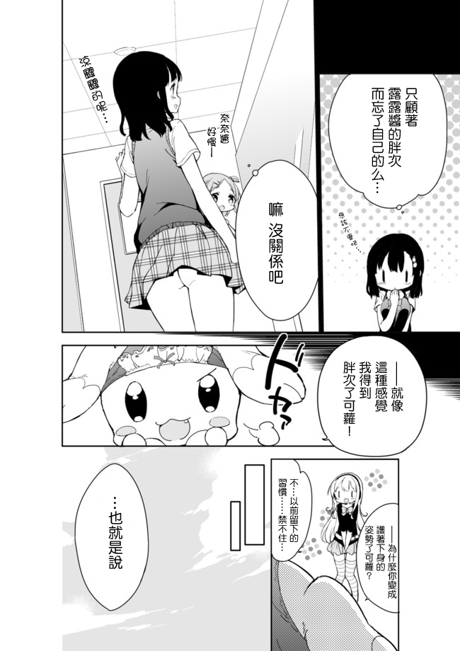 《今天开始当女子小学生》漫画最新章节第18话免费下拉式在线观看章节第【10】张图片