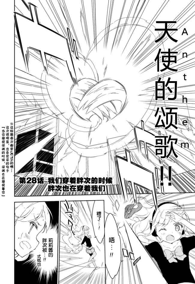 《今天开始当女子小学生》漫画最新章节第28话免费下拉式在线观看章节第【3】张图片
