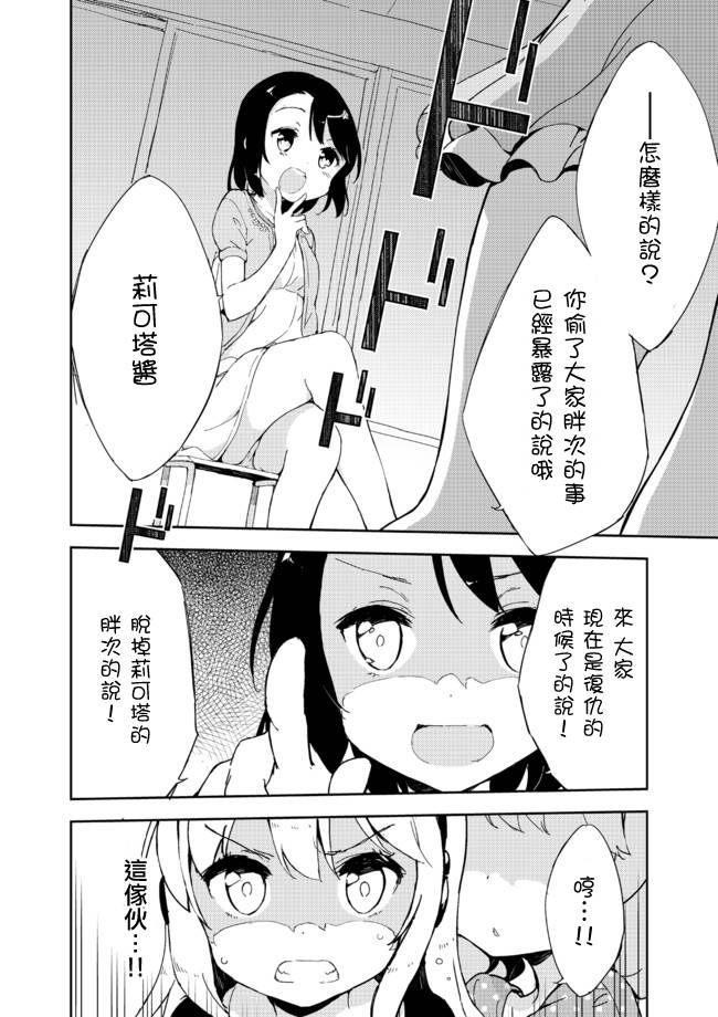 《今天开始当女子小学生》漫画最新章节第16话免费下拉式在线观看章节第【9】张图片