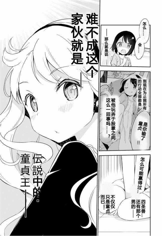 《今天开始当女子小学生》漫画最新章节第30话免费下拉式在线观看章节第【8】张图片