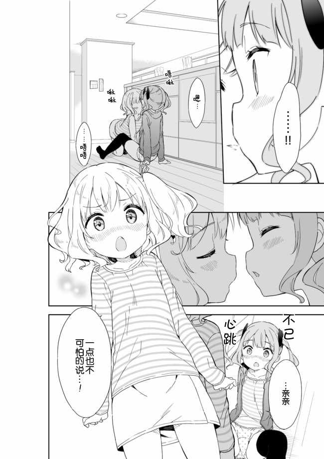 《今天开始当女子小学生》漫画最新章节第49话免费下拉式在线观看章节第【7】张图片