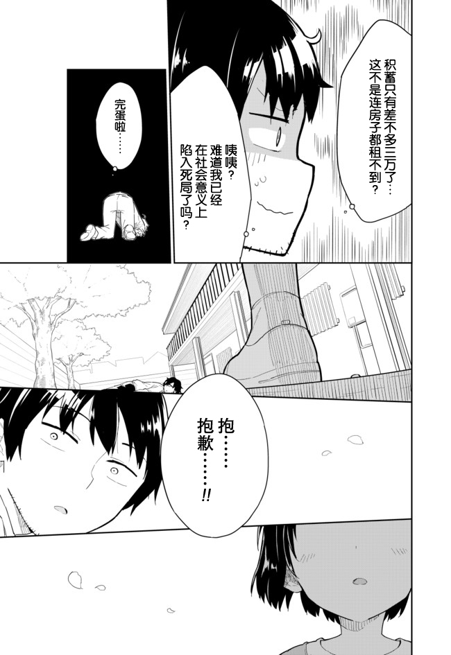 《今天开始当女子小学生》漫画最新章节第63话免费下拉式在线观看章节第【11】张图片