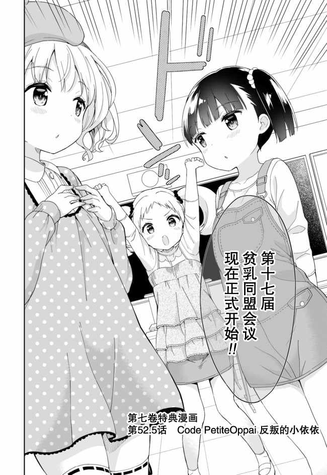 《今天开始当女子小学生》漫画最新章节第7卷免费下拉式在线观看章节第【2】张图片