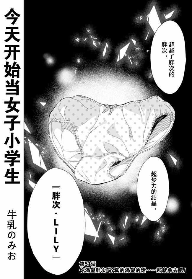 《今天开始当女子小学生》漫画最新章节第51话免费下拉式在线观看章节第【1】张图片