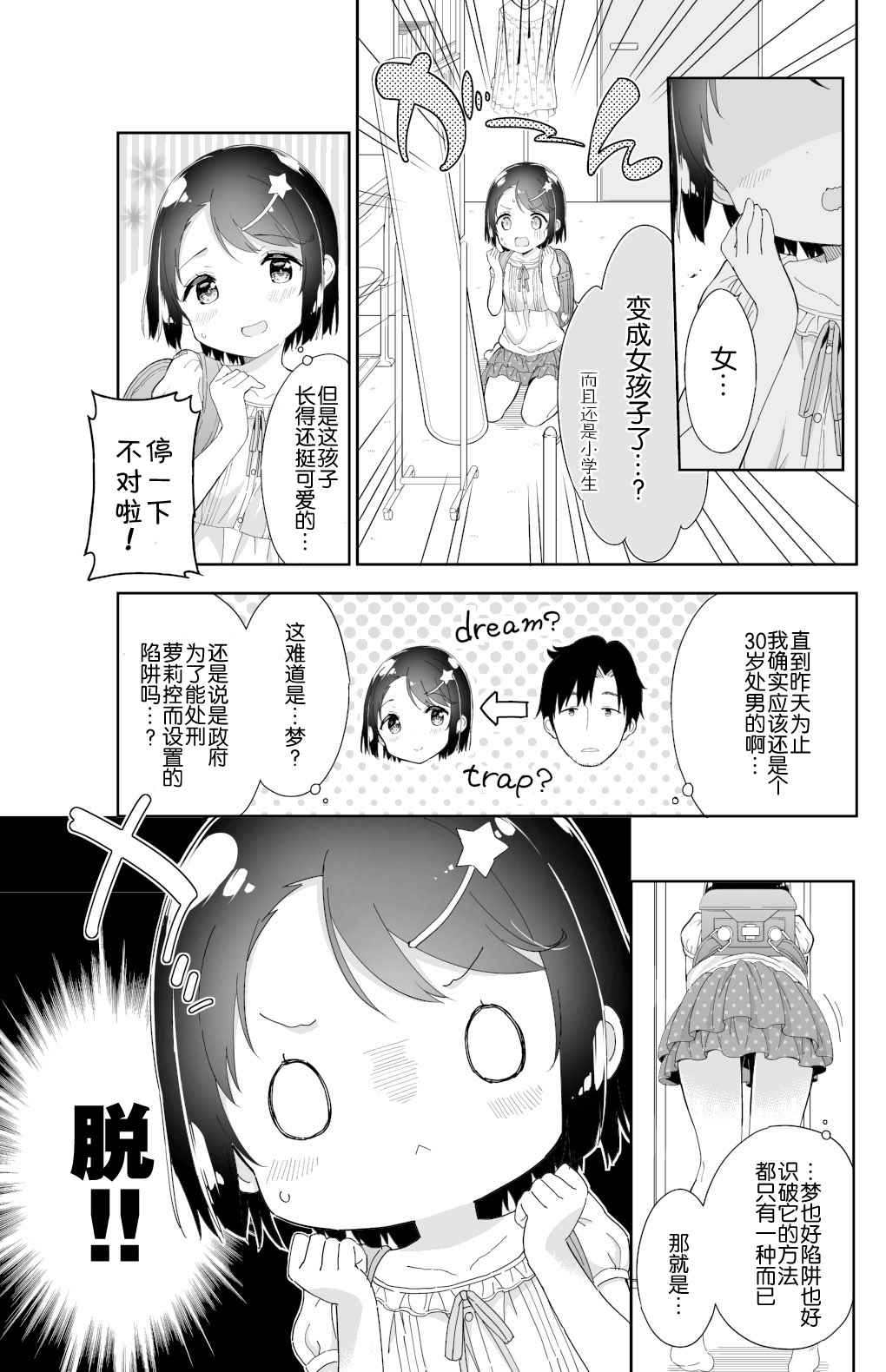 《今天开始当女子小学生》漫画最新章节当女子小学生 番外篇08免费下拉式在线观看章节第【2】张图片