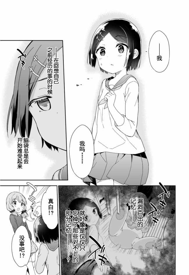 《今天开始当女子小学生》漫画最新章节第51话免费下拉式在线观看章节第【8】张图片