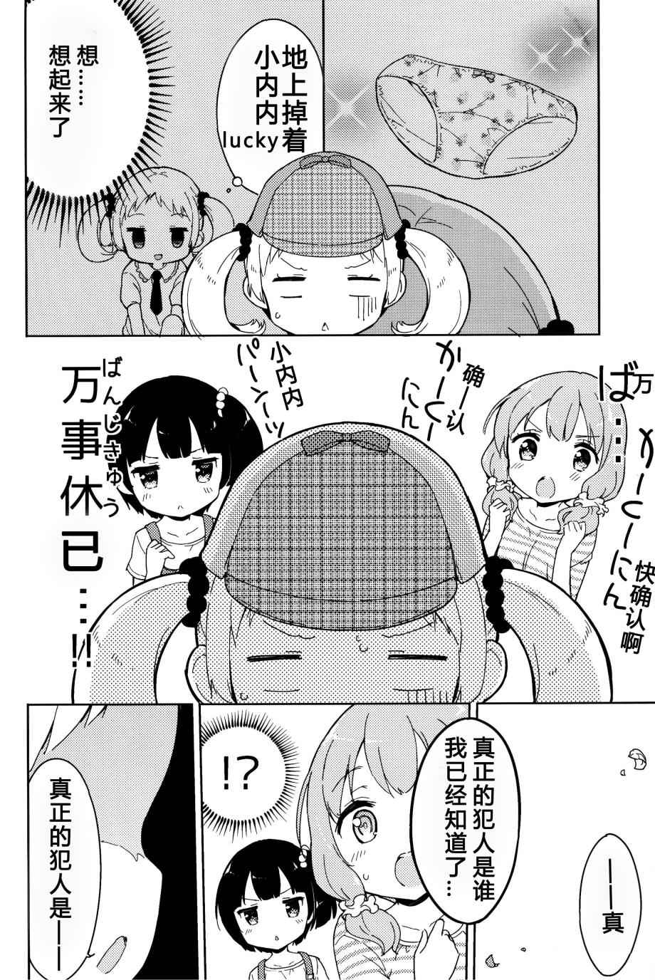 《今天开始当女子小学生》漫画最新章节番外4免费下拉式在线观看章节第【17】张图片
