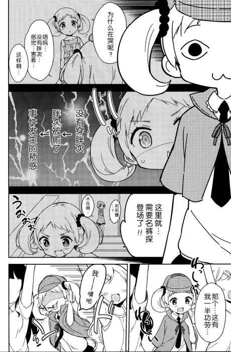 《今天开始当女子小学生》漫画最新章节番外5免费下拉式在线观看章节第【24】张图片