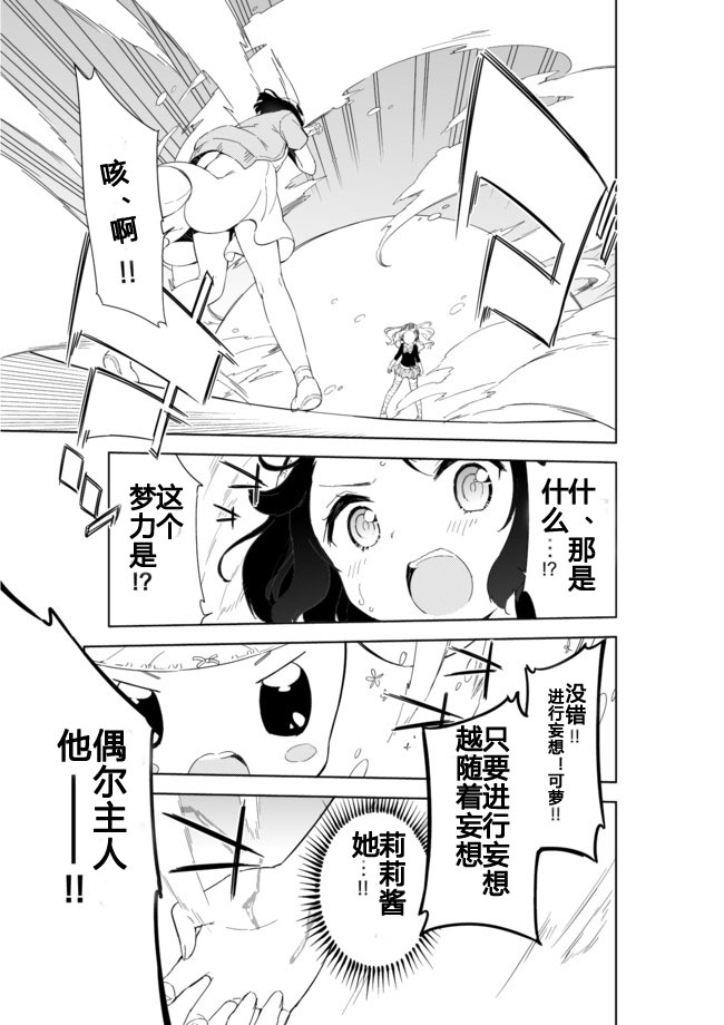 《今天开始当女子小学生》漫画最新章节第26话免费下拉式在线观看章节第【11】张图片