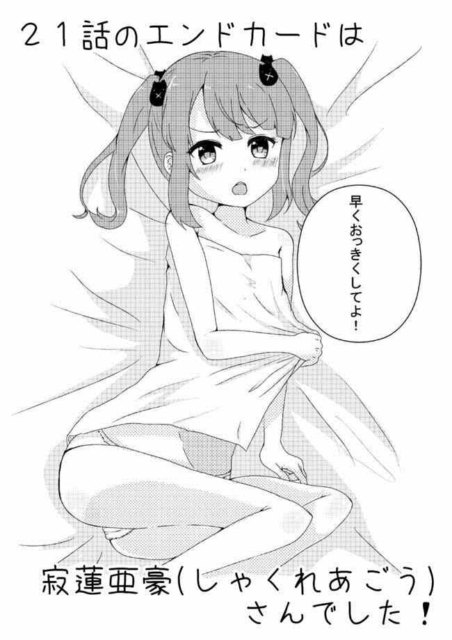 《今天开始当女子小学生》漫画最新章节第21话免费下拉式在线观看章节第【15】张图片