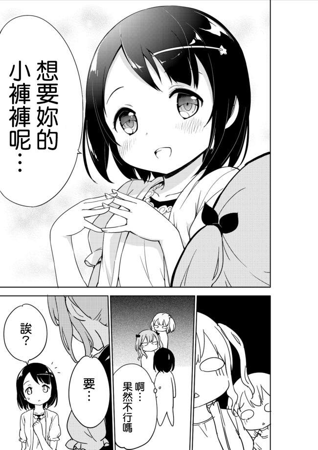 《今天开始当女子小学生》漫画最新章节第3话免费下拉式在线观看章节第【6】张图片