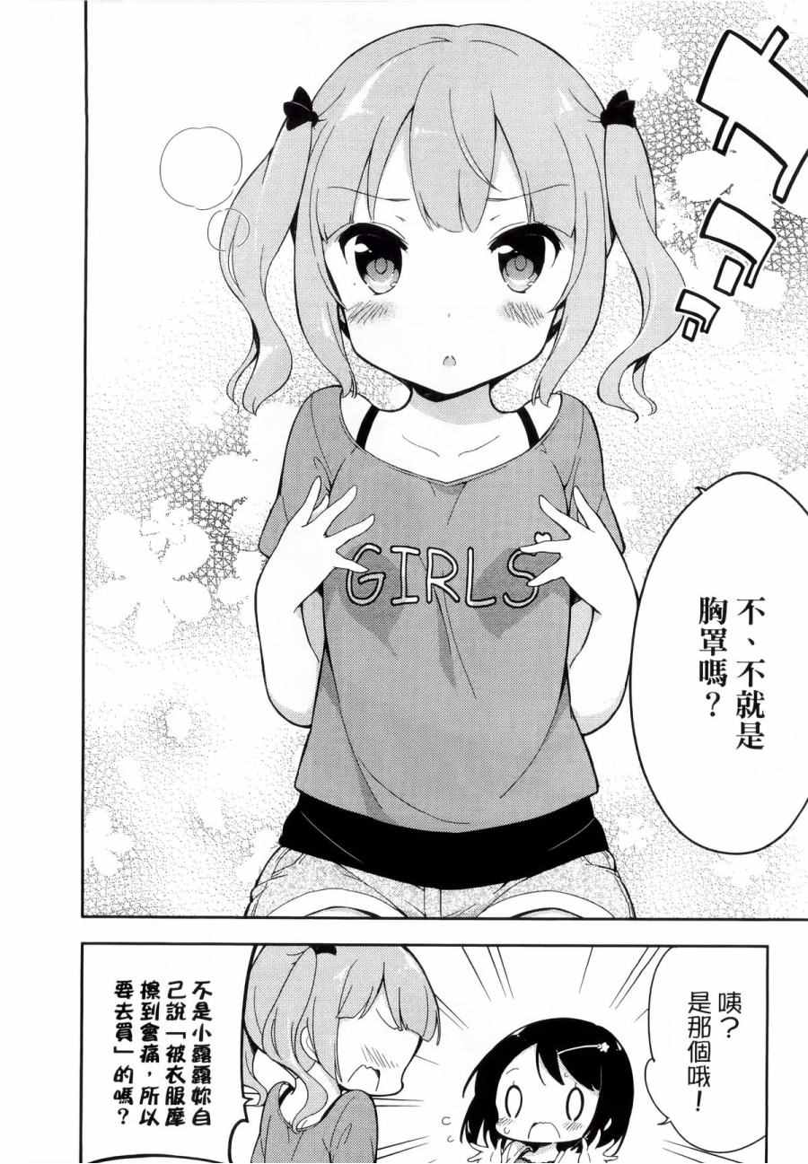 《今天开始当女子小学生》漫画最新章节第1卷免费下拉式在线观看章节第【35】张图片