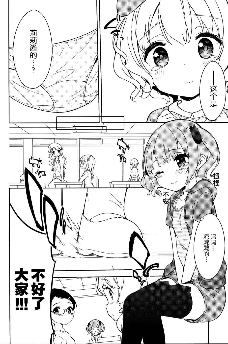 《今天开始当女子小学生》漫画最新章节番外5免费下拉式在线观看章节第【17】张图片